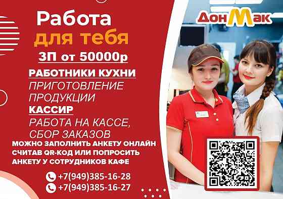 Требуются сотрудники. Донецк