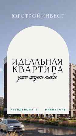 Квартира в новостройке, в центре Мариуполя! Мариуполь
