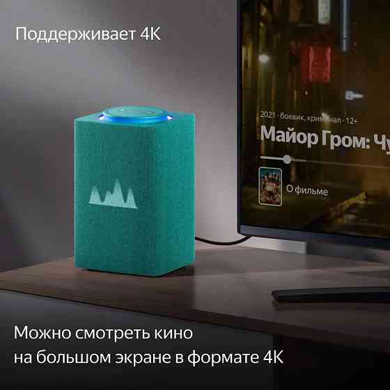 Умная колонка Яндекс Станция Макс с Zigbee, 65Вт,бирюзовый. Донецк