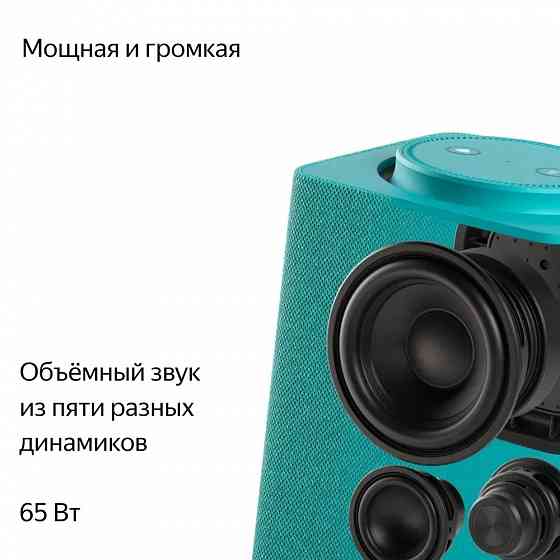 Умная колонка Яндекс Станция Макс с Zigbee, 65Вт,бирюзовый. Донецк