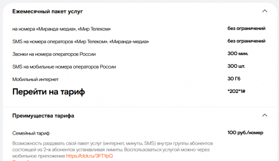 Стартовый пакет Миранда Макеевка