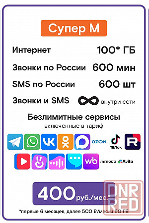 Стартовый пакет Миранда Макеевка - изображение 6