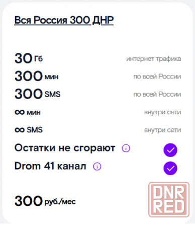 Стартовый пакет Миранда Макеевка - изображение 3