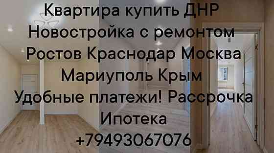 1к Черемушки ! 1,55млн Макеевка