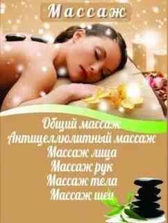 Сертифицированный специалист по массажу лица и тела. Донецк