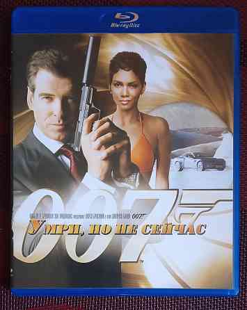 Blu-ray: умри, но не сейчас, 2002 (Джеймс Бонд) Макеевка