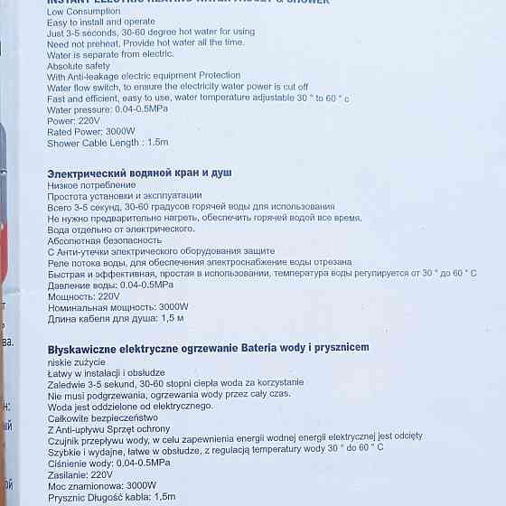 Проточный водонагреватель Донецк