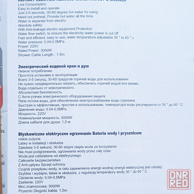 Проточный водонагреватель Донецк - изображение 2