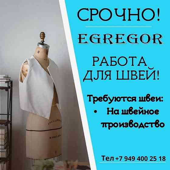 На швейное производство требуются швеи! Макеевка