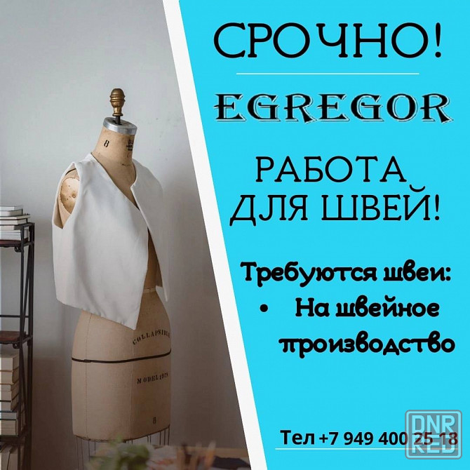 На швейное производство требуются швеи! Макеевка - изображение 1