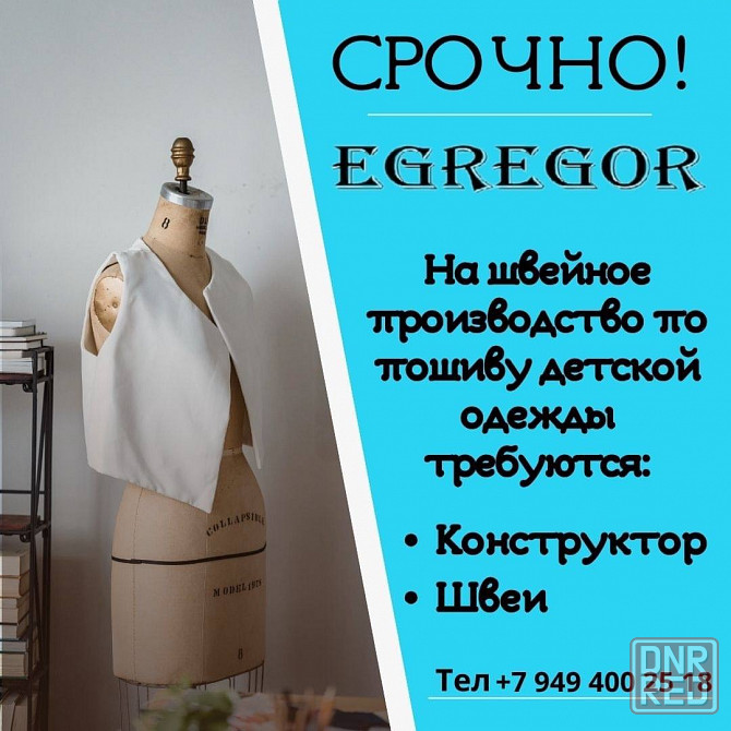 На швейное производство требуются швеи и конструктор! Макеевка - изображение 1