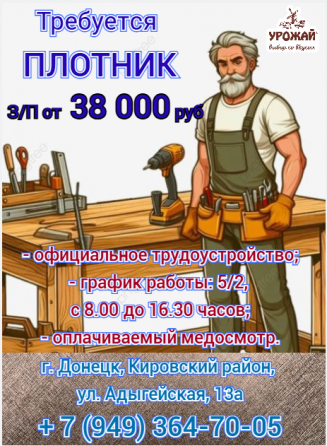 Плотник Донецк