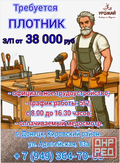 Плотник Донецк - изображение 1