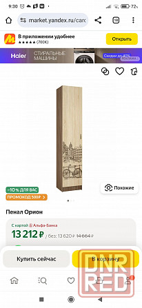 Пенал шкаф новый Донецк - изображение 4