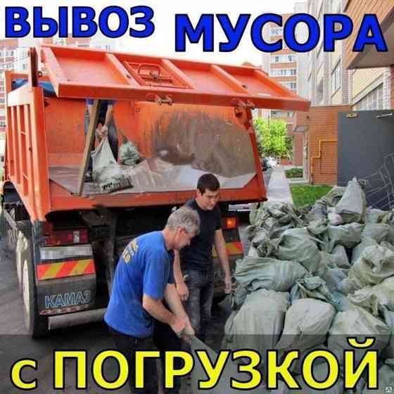 Вывоз мусора. КамАЗ, Зил, Газель. Грузчики Донецк