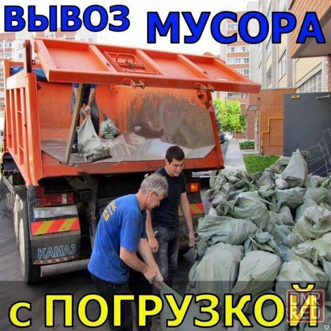 Вывоз мусора. КамАЗ, Зил, Газель. Грузчики Донецк - изображение 1