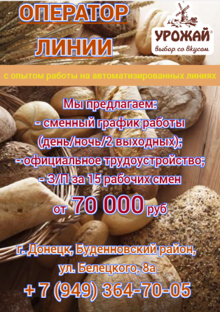 Оператор линии Донецк