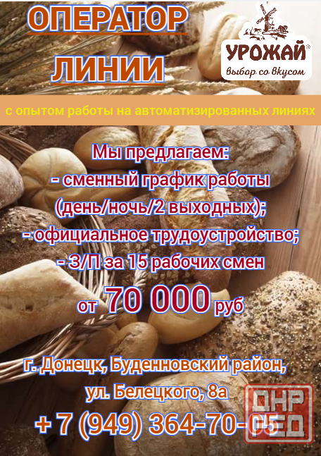 Оператор линии Донецк - изображение 1