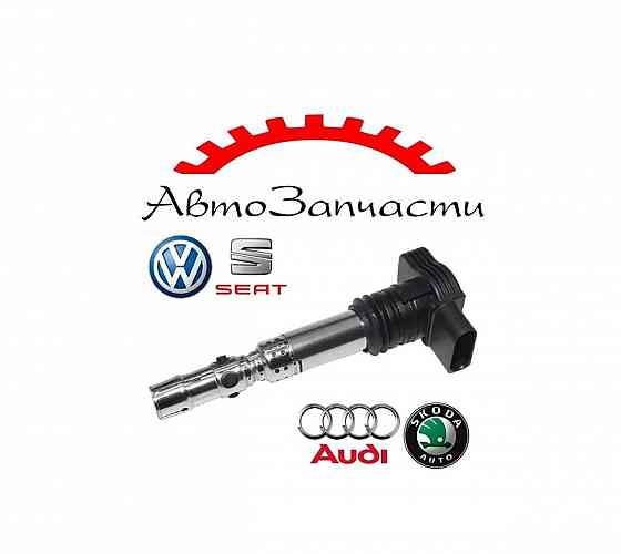 Катушка зажигания для автомобилей Seat Leon, Ibiza, Toledo, VW Passat B5, Golf, Bora, Audi A3 ... Донецк