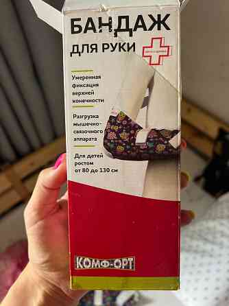 Бандаж для руки для ребёнка Донецк