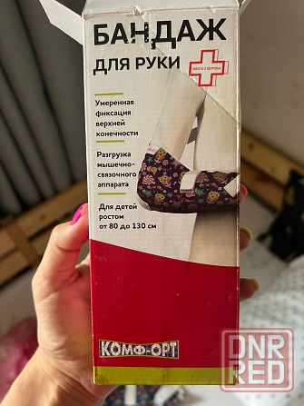 Бандаж для руки для ребёнка Донецк - изображение 1