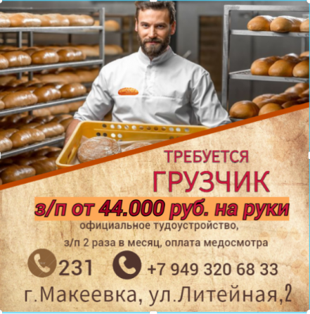 Грузчик склада готовой продукции Макеевка