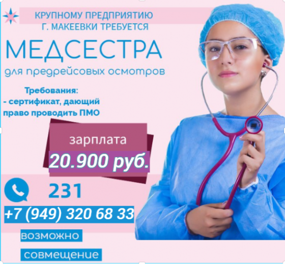 Медсестра предрейсового осмотра водителей Макеевка