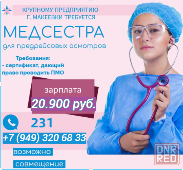 Медсестра предрейсового осмотра водителей Макеевка - изображение 1