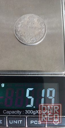 25 копеек 1840 Донецк - изображение 3