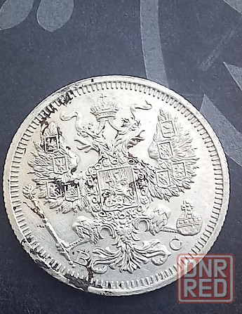 20 копеек 1913 и 1915 Донецк - изображение 4