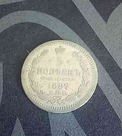 5 копеек 1887 1890 1892 1897 Донецк