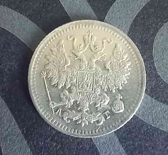 5 копеек 1887 1890 1892 1897 Донецк