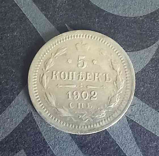 5 копеек 1889 1900 1902 1903 Донецк