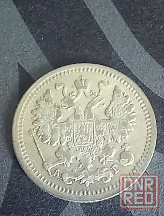 5 копеек 1889 1900 1902 1903 Донецк - изображение 2