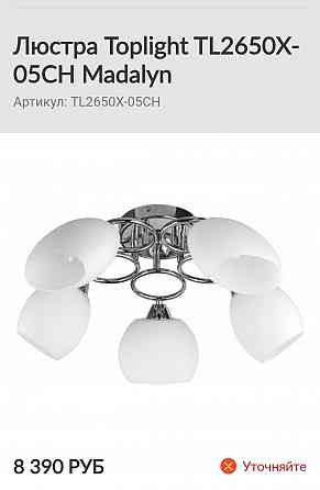 Продается люстра Донецк
