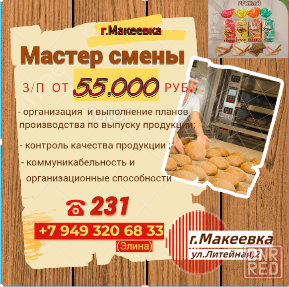 Начальник смены (мастер) Макеевка - изображение 1