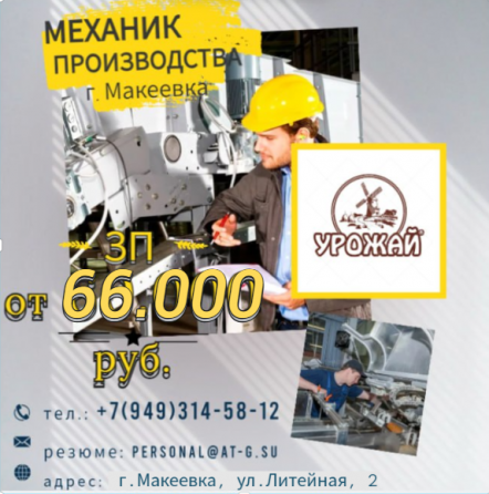 Механик производства Макеевка