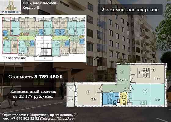 Квартиры в ипотеку 2% от застройщика Мариуполь