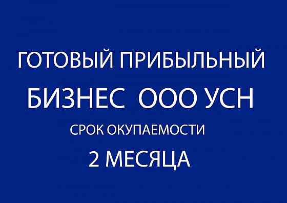 Прибыльный бизнес Донецк