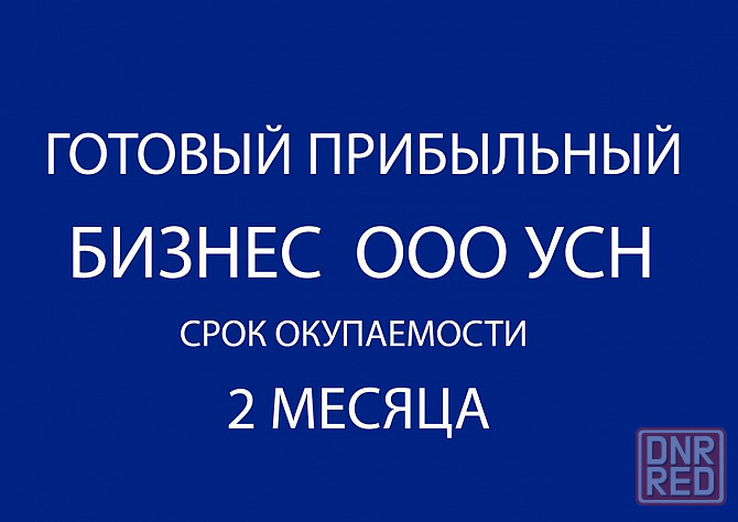 Прибыльный бизнес Донецк - изображение 1