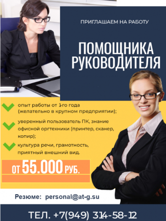 Помощник руководителя Донецк