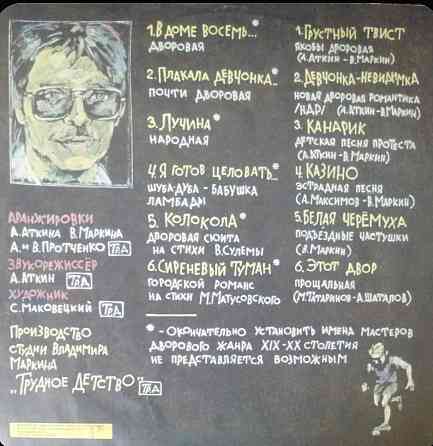 Виниловая пластинка LP "Владимир Маркин"- "Трудное Детство" Донецк