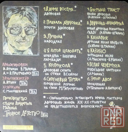 Виниловая пластинка LP "Владимир Маркин"- "Трудное Детство" Донецк - изображение 2