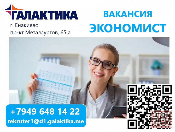 Экономист по финансово-аналитической работе Енакиево - изображение 1