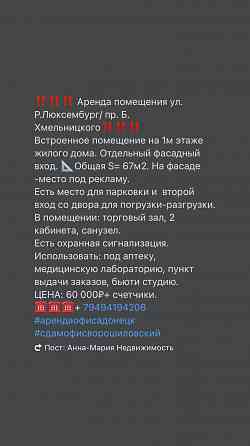 Аренда офисного помещения Люксембург/Хмельницкого Ворошиловский район Донецк Донецк