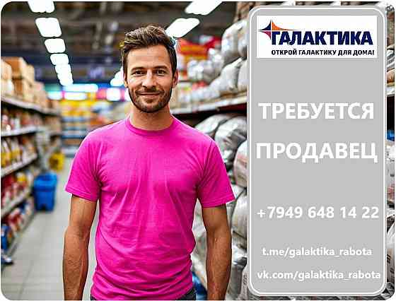 Продавец Донецк