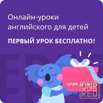 Преподаю английский для дошкольников и детей Донецк - изображение 1