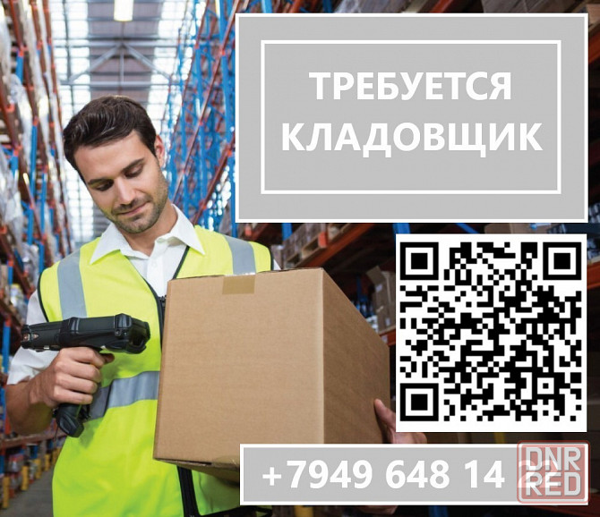 Кладовщик Макеевка - изображение 1