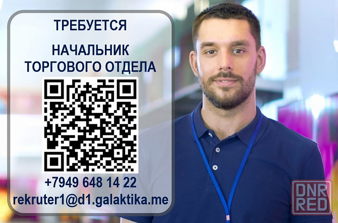 Начальник торгового отдела Енакиево - изображение 1