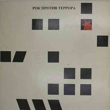 Виниловая пластинка 2LP "Рок Против Террора " Донецк